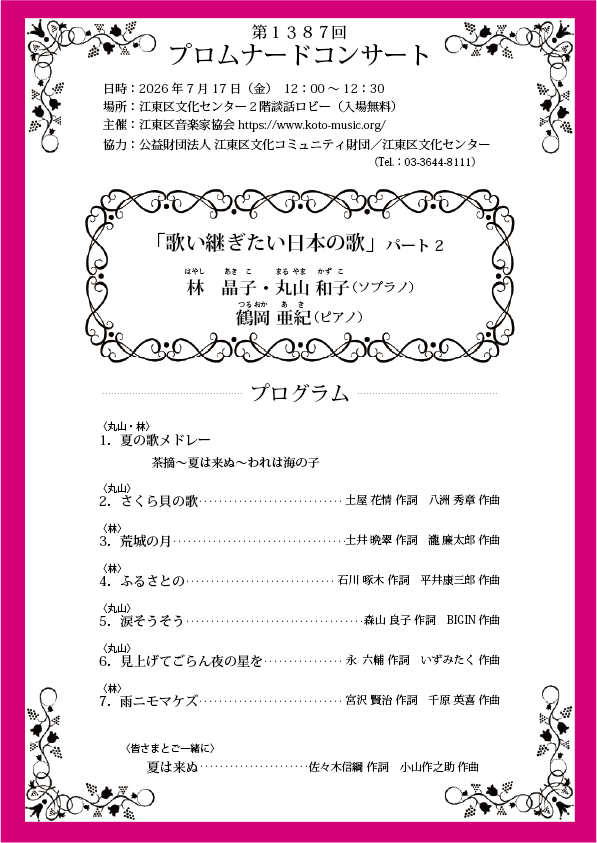 第1387回