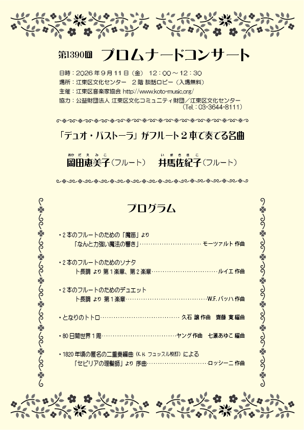 第1390回