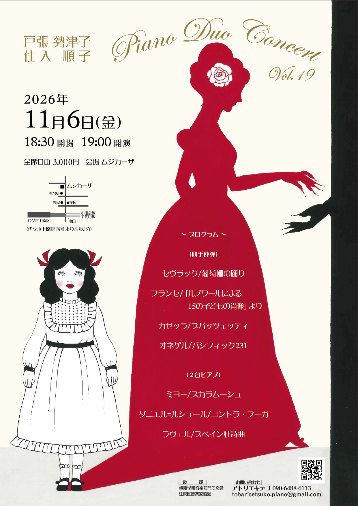 戸張勢津子・仕入順子Piano Duo Concert Vol.19