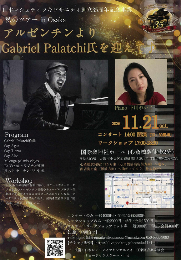 アルゼンチンよりGabriel Palatchis氏を迎えて