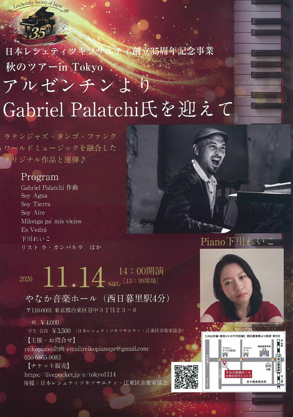 アルゼンチンよりGabriel Palatchi氏を迎えて(東京公演)