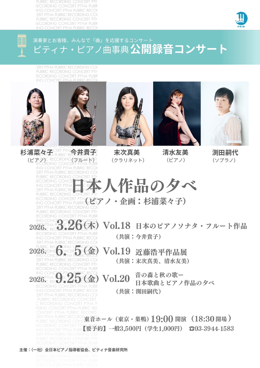 日本人作品の夕べ